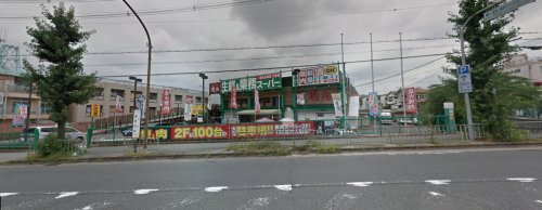 スーパー　業務スーパー・蛍池店（スーパー）まで306m