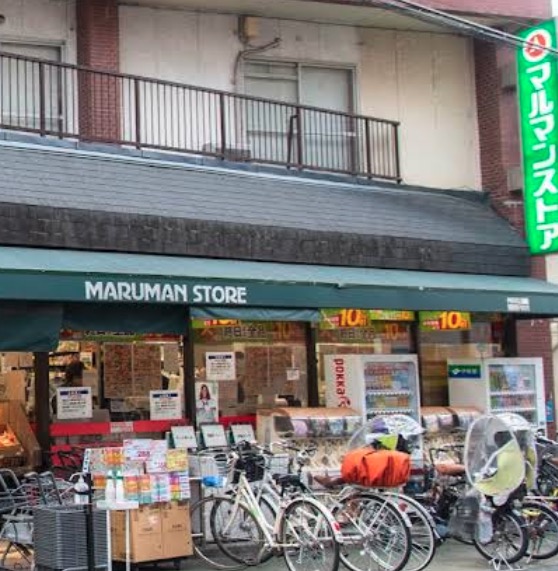 スーパー　マルマンストア江古田店（スーパー）まで225m