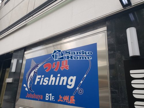 その他　上州屋 神田駅前店（その他）まで753m