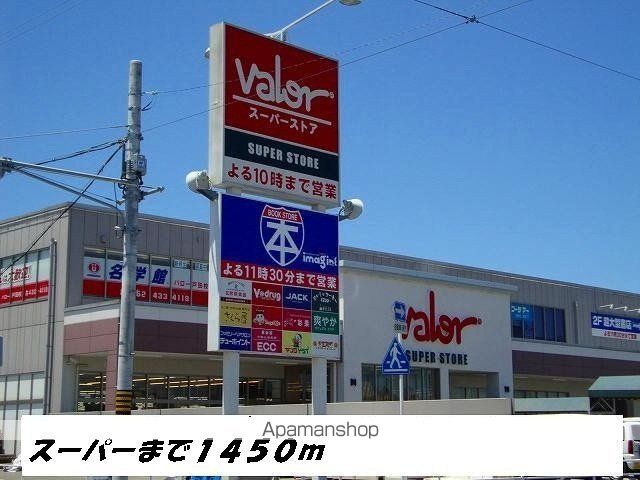 スーパー　バロー（スーパー）まで1450m