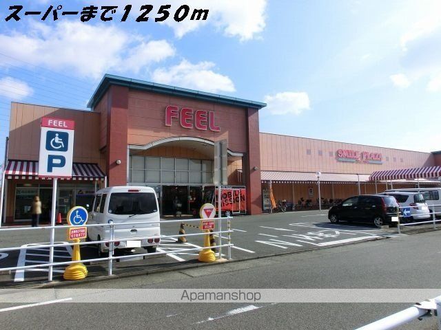 スーパー　フィール（スーパー）まで1250m