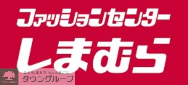 ショッピングセンター　ファッションセンターしまむら新宮店（ショッピングセンター）まで840m