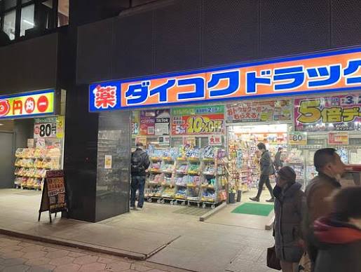ドラックストア　ダイコクドラッグNEW堂山店（ドラッグストア）まで311m