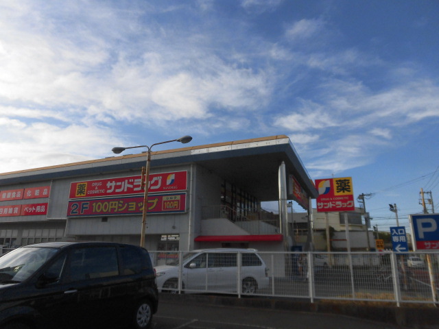 ドラックストア　サンドラッグ 茅ケ崎浜見平店（ドラッグストア）まで1302m