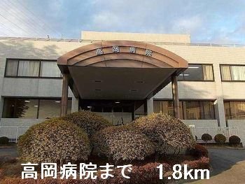 その他　高岡病院まで1800m