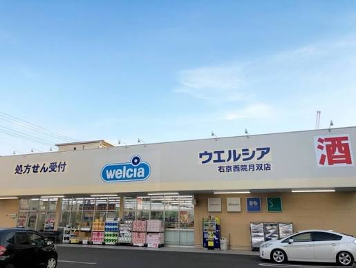 ドラックストア　ウエルシア右京西院月双店（ドラッグストア）まで91m