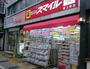 ドラックストア　ドラッグストアスマイル東上野店（ドラッグストア）まで352m