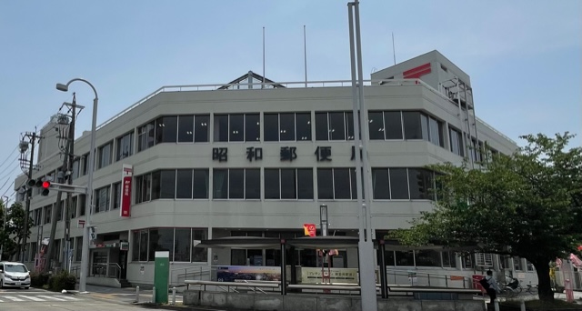 郵便局　昭和郵便局（郵便局）まで435m
