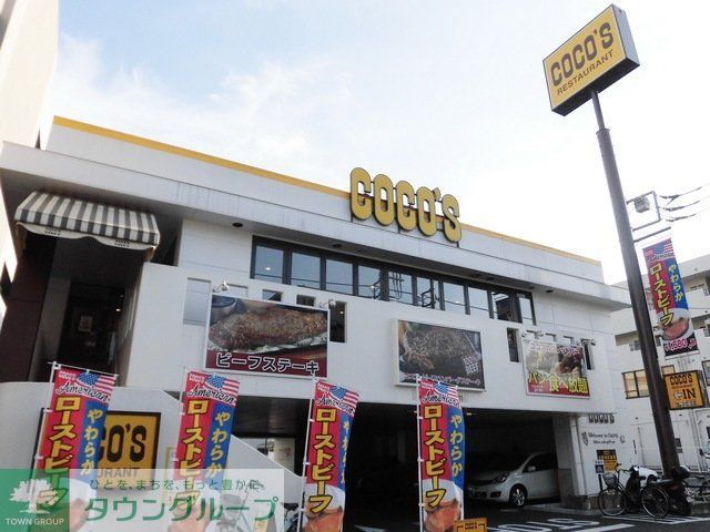 飲食店　COCO’S港北新羽駅前店（飲食店）まで149m