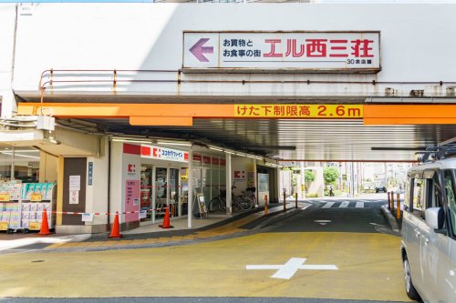 ドラックストア　ココカラファイン エル西三荘店（ドラッグストア）まで557m