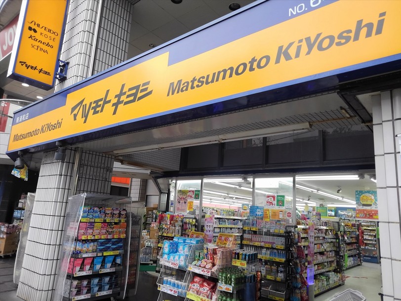 ドラックストア　マツモトキヨシ南浦和店（ドラッグストア）まで614m