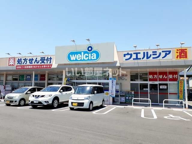 ドラックストア　ウエルシア伊川谷店（ドラッグストア）まで534m