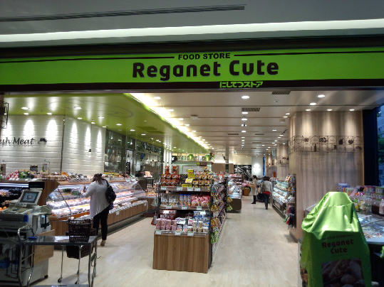 スーパー　Reganet Cute(レガネットキュート) 博多バスター（スーパー）まで588m