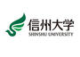 大学・短大　国立大学法人信州大学長野(教育)キャンパス（大学・短大）まで298m