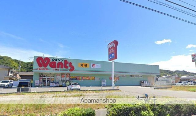 ドラックストア　ウォンツ竹原店（ドラッグストア）まで546m