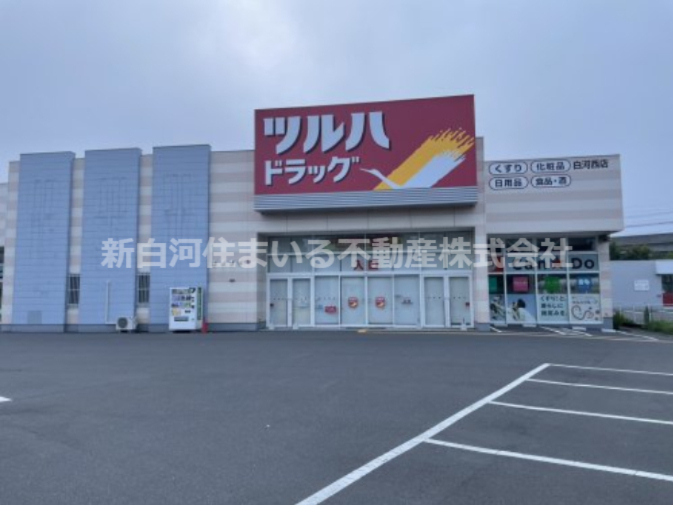 ドラックストア　ツルハドラッグ 白河西店（ドラッグストア）まで427m