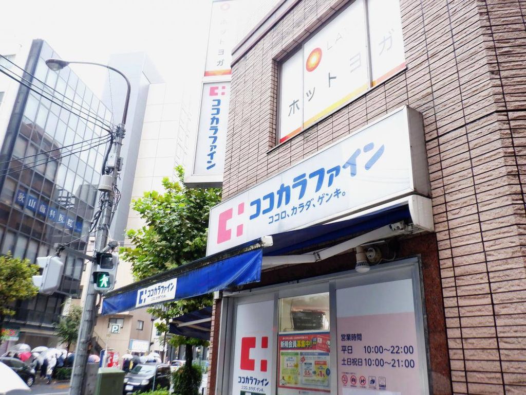 ドラックストア　ココカラファイン仲宿二番店（ドラッグストア）まで650m