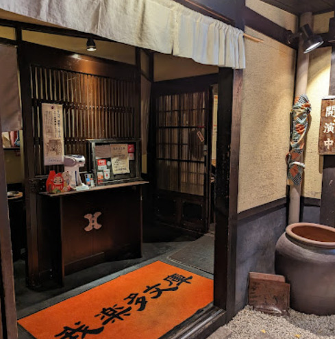 飲食店　我楽多文庫 車道店（飲食店）まで86m