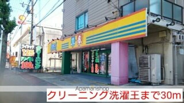 その他　クリーニング洗濯王（その他）まで30m