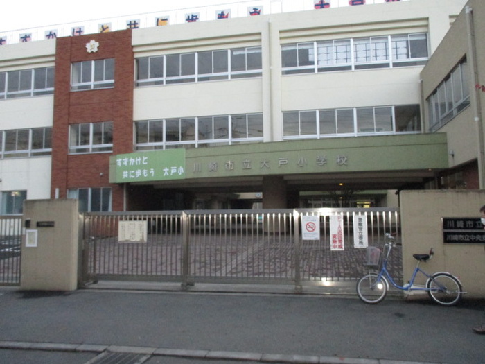 小学校　大戸小（小学校）まで820m