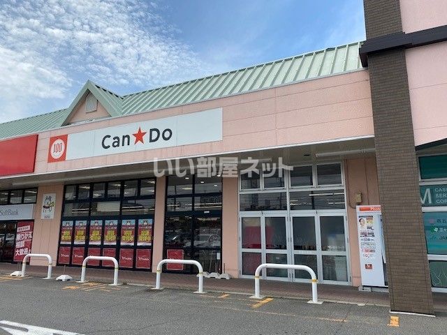その他　キャン★ドゥ　鈴鹿中央店（その他）まで844m