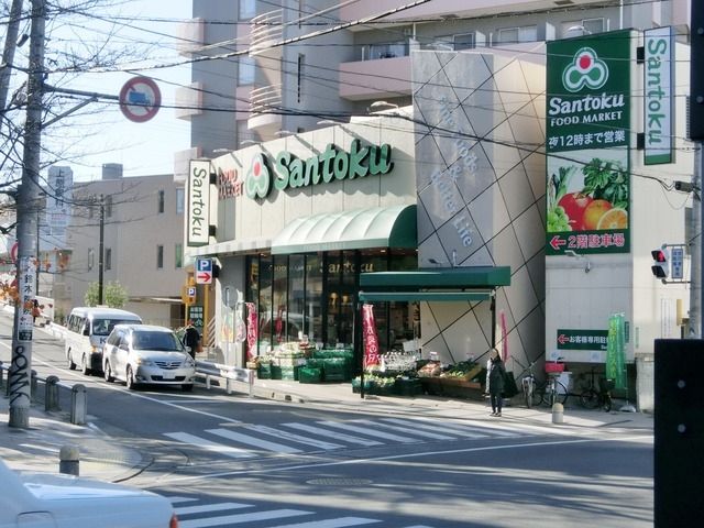 スーパー　サントク（スーパー）まで350m