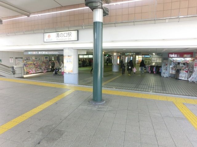 その他　溝の口駅（その他）まで600m