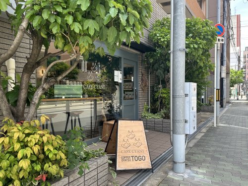 飲食店　CAFE CYANT（シヤント）（飲食店）まで1161m