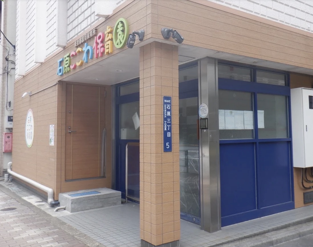 幼稚園・保育園　石原ここわ保育園（幼稚園・保育園）まで181m