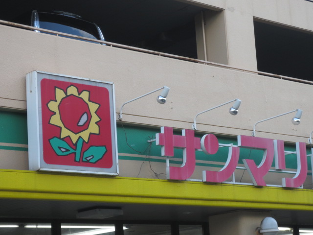 スーパー　サンマリ国見店（スーパー）まで785m