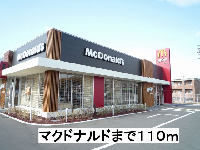 飲食店　マクドナルド（飲食店）まで110m