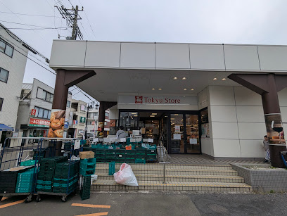 スーパー　東急ストア洗足店（スーパー）まで684m