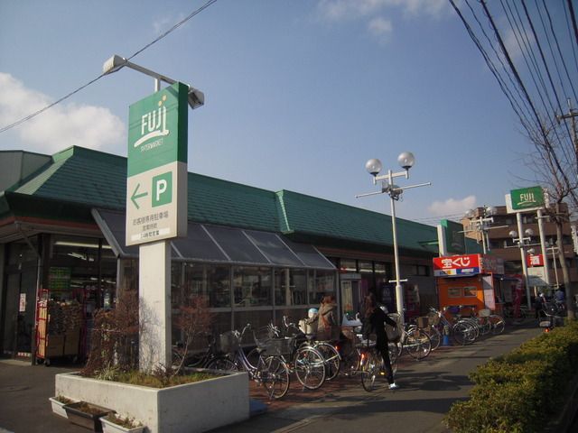 スーパー　ＦＵＪＩスーパー（スーパー）まで450m