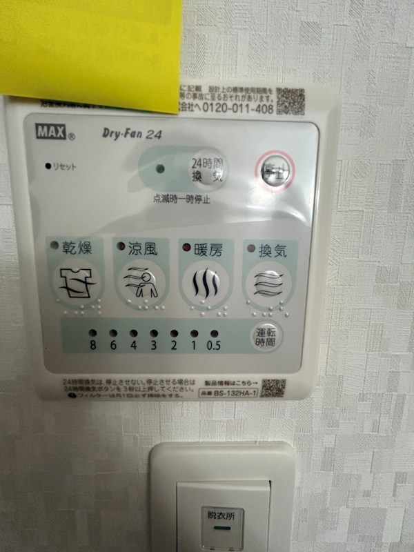 その他設備