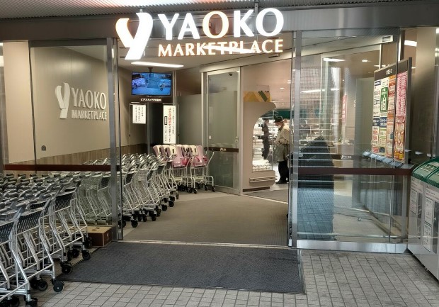 スーパー　ヤオコー 府中フォーリス店★（スーパー）まで662m