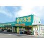 ドラックストア　杏林堂薬局引佐店（ドラッグストア）まで697m