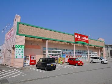 ドラックストア　キリン堂桜井店（ドラッグストア）まで793m