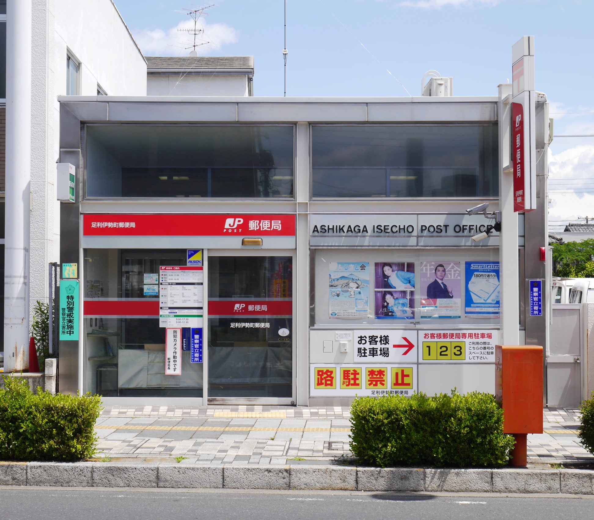 ダイアパレス足利の周辺写真