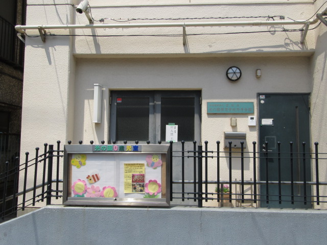 幼稚園・保育園　光の園保育学校（幼稚園・保育園）まで404m