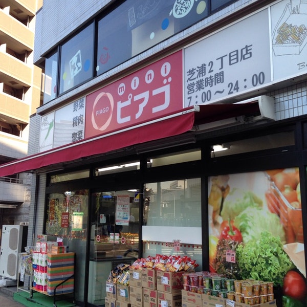 スーパー　miniピアゴ芝浦2丁目店（スーパー）まで1101m