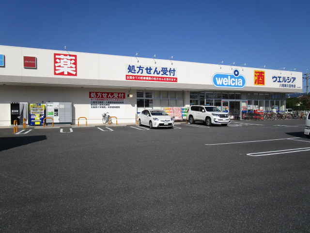 ドラックストア　ウエルシア平野加美東店（ドラッグストア）まで965m