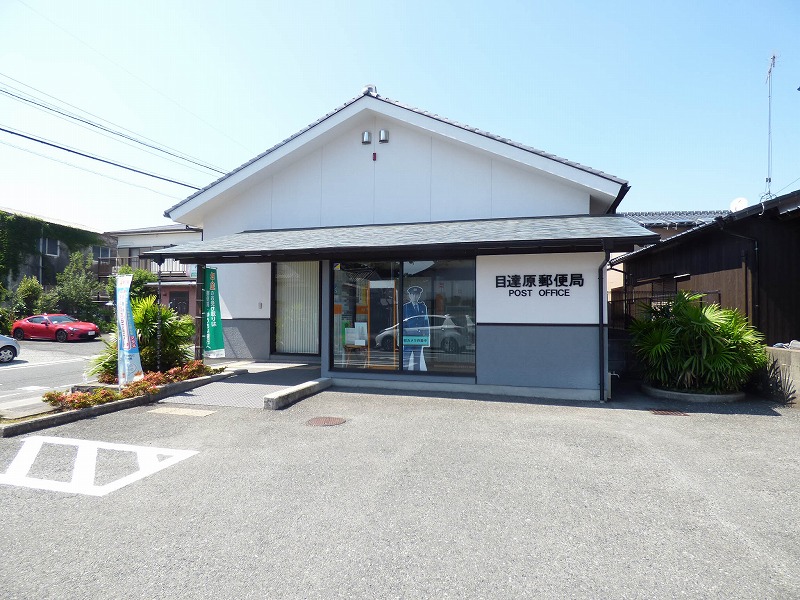 郵便局　目達原郵便局（郵便局）まで1051m