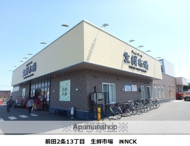 スーパー　ジェイ・アール生鮮市場手稲前田店（スーパー）まで194m