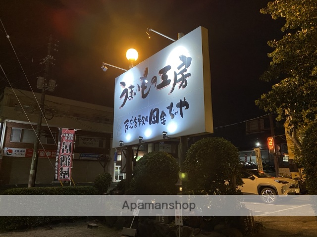 飲食店　うまいもの工房　民芸食事処　田舎ぢゃや（飲食店）まで621m
