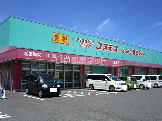 ドラックストア　株式会社コスモス薬品 ディスカウントドラッグコスモス油津店（ドラッグストア）まで691m