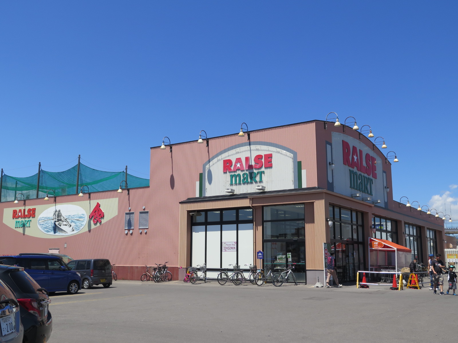 スーパー　ラルズマート白鳥店（スーパー）まで506m