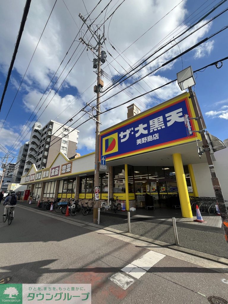 スーパー　ザ・大黒天（スーパー）まで330m