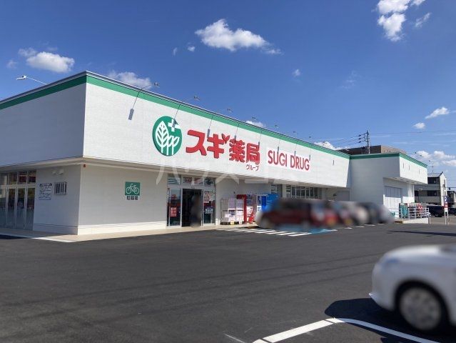ドラックストア　スギ薬局　小牧岩崎店（ドラッグストア）まで370m