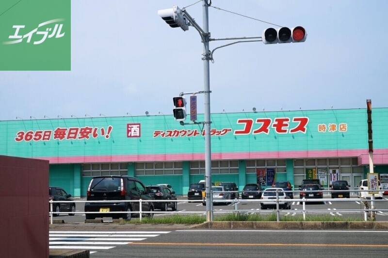 ドラックストア　ディスカウントドラッグコスモス時津店（ドラッグストア）まで2045m