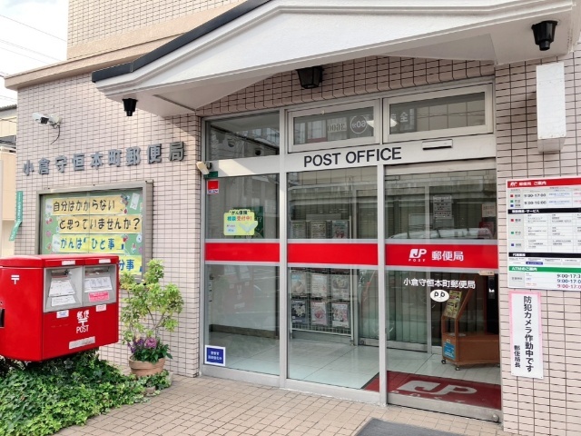 郵便局　小倉守恒本町郵便局（郵便局）まで359m